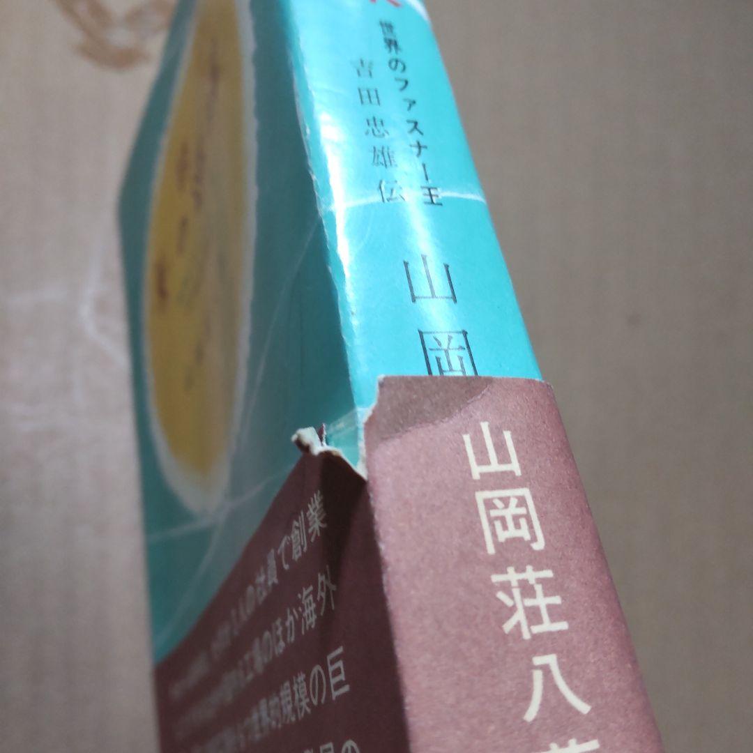 続 善の巡環 山岡荘八著