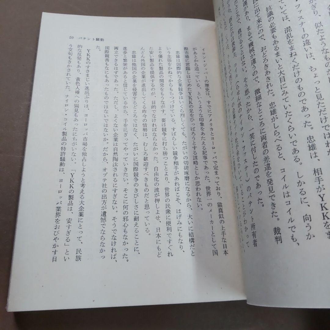 続 善の巡環 山岡荘八著