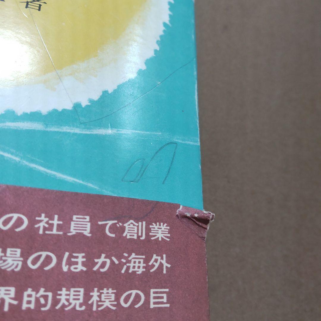 続 善の巡環 山岡荘八著