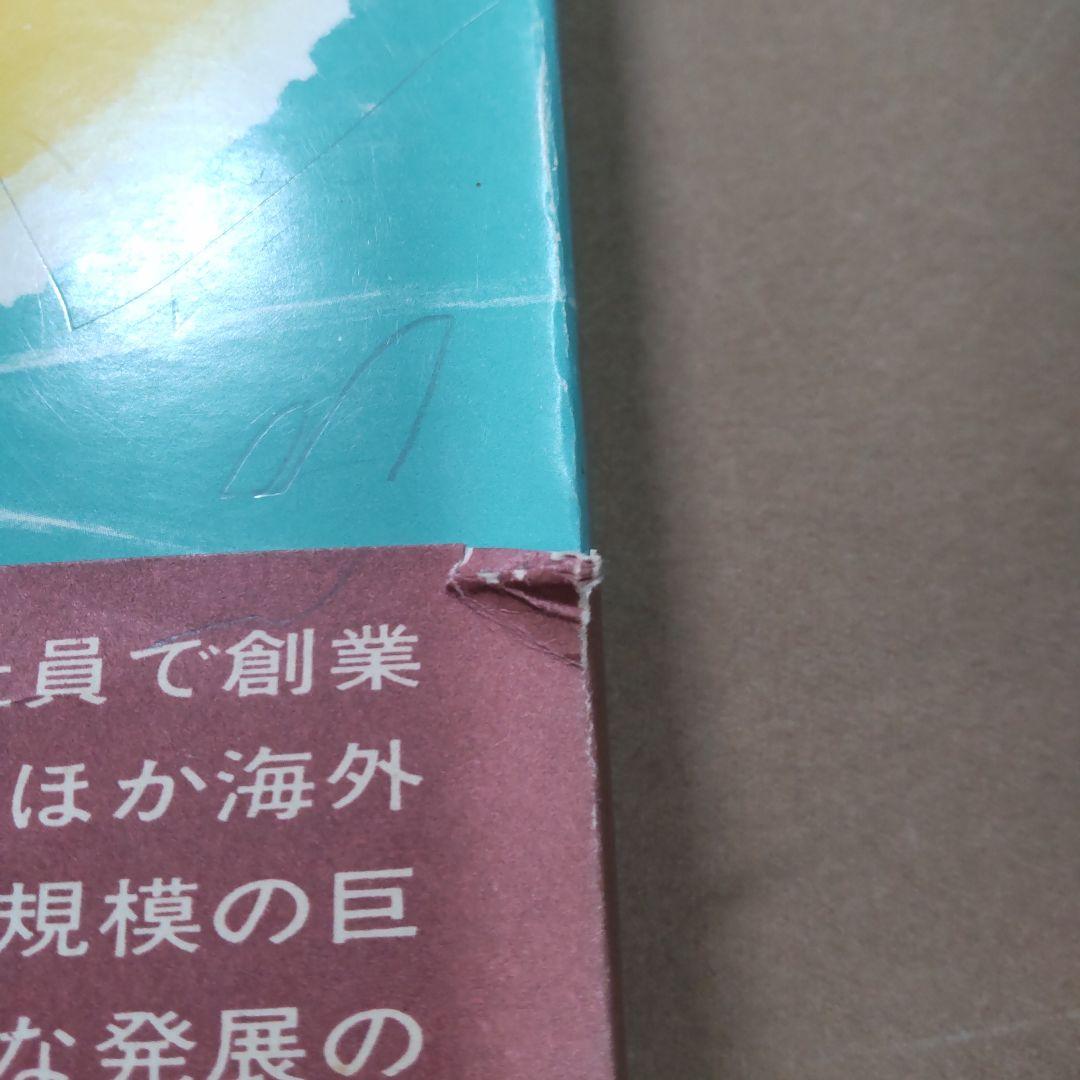 続 善の巡環 山岡荘八著