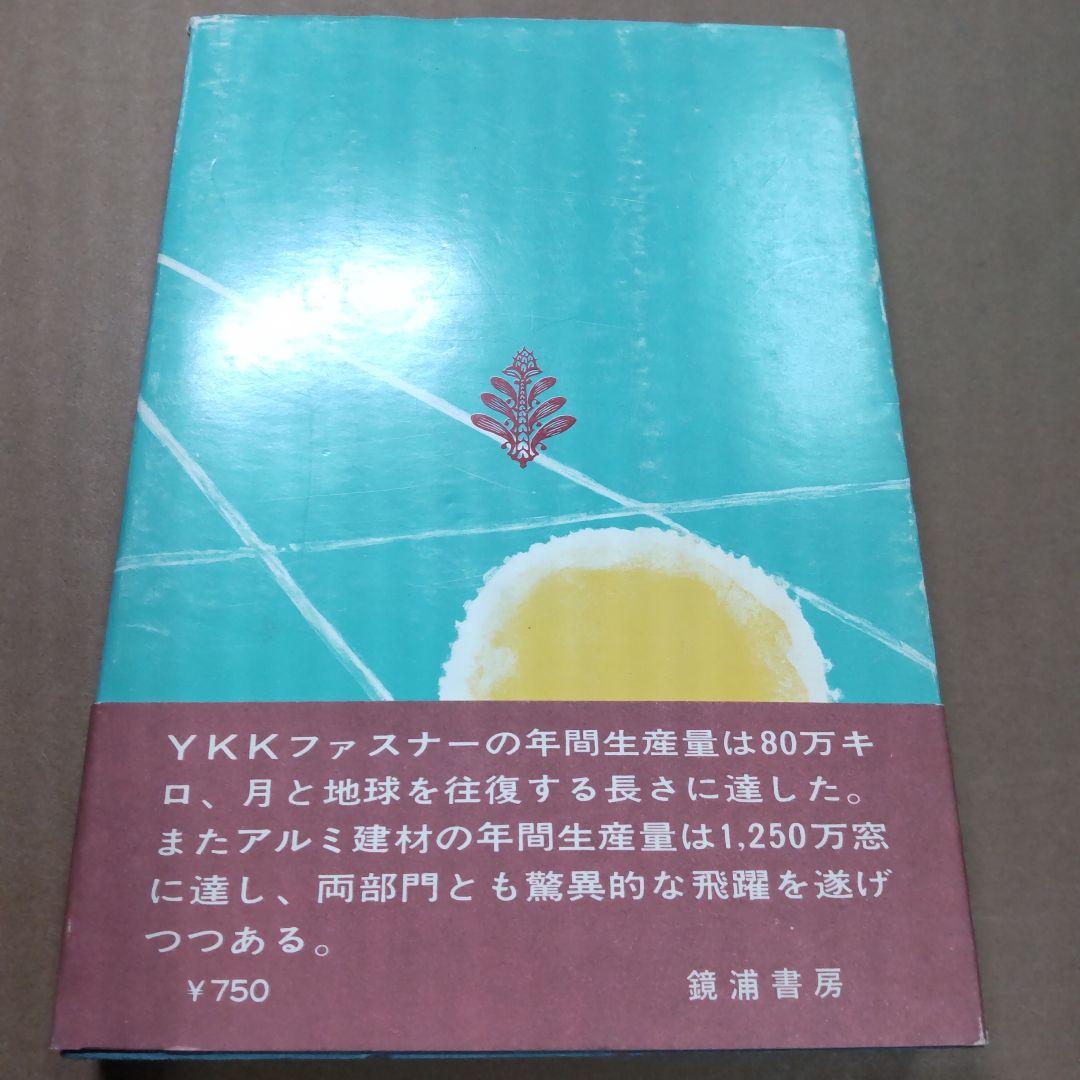 続 善の巡環 山岡荘八著