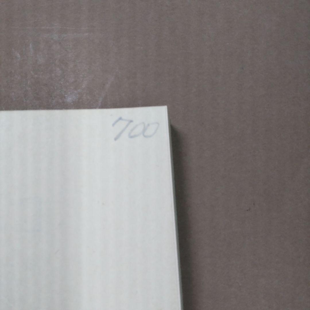 続 善の巡環 山岡荘八著