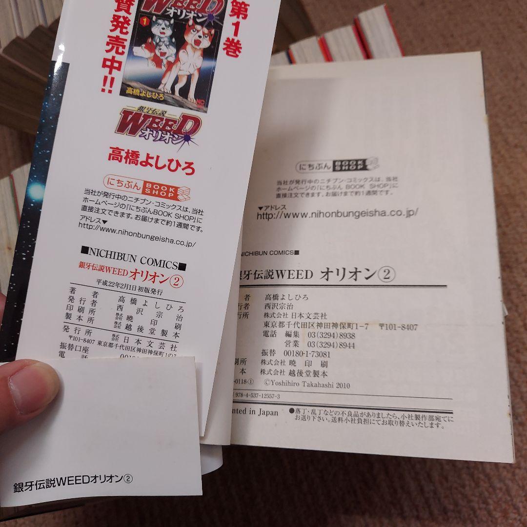 銀牙伝説Weedオリオン 全巻初版 1巻～ 30巻完結セット 高橋よしひろ