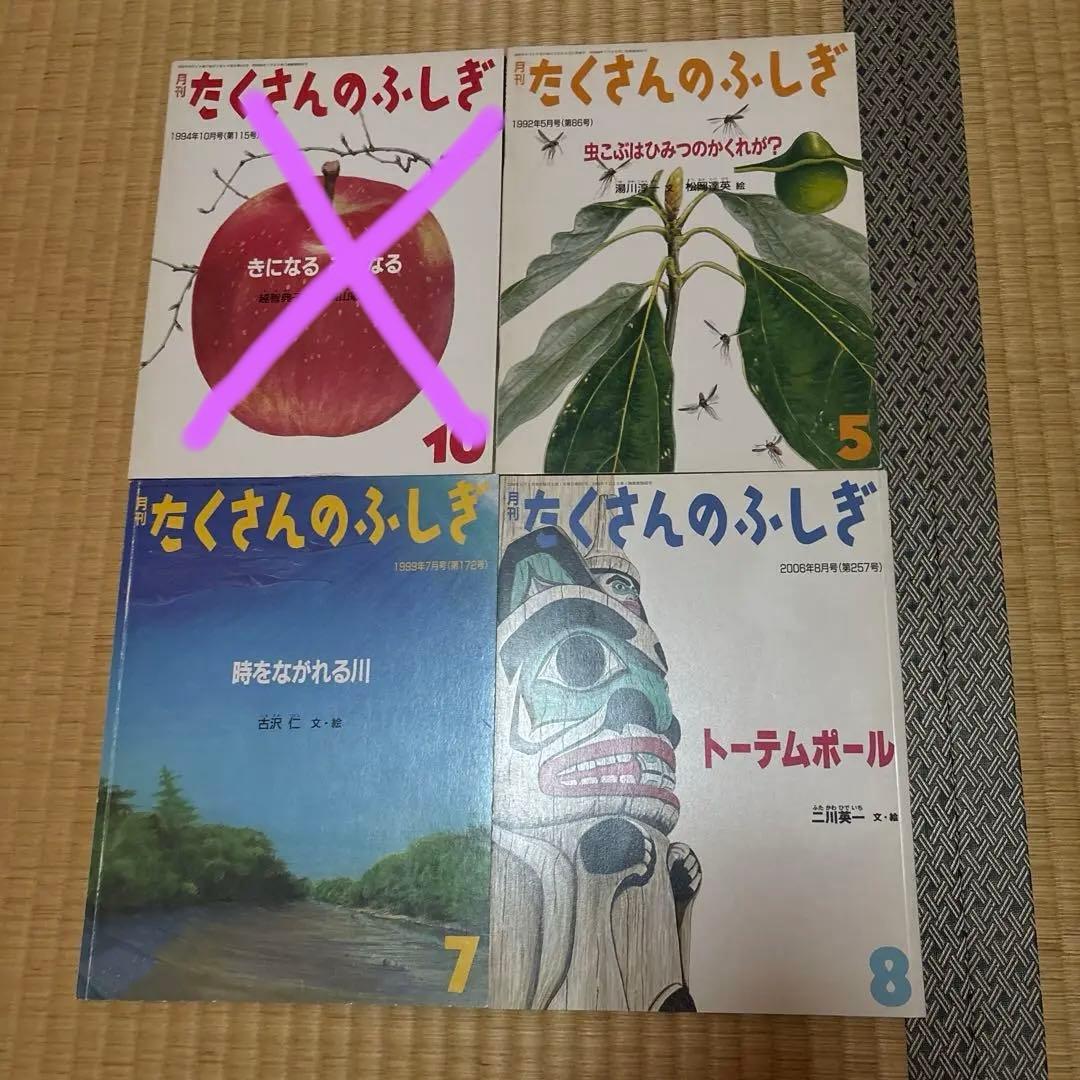 たくさんのふしぎ 全22冊セット