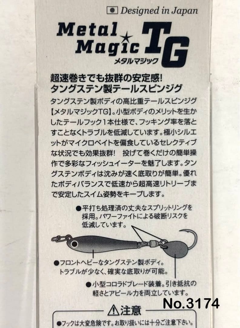 No.3174 メタルマジックTG 40g 3個