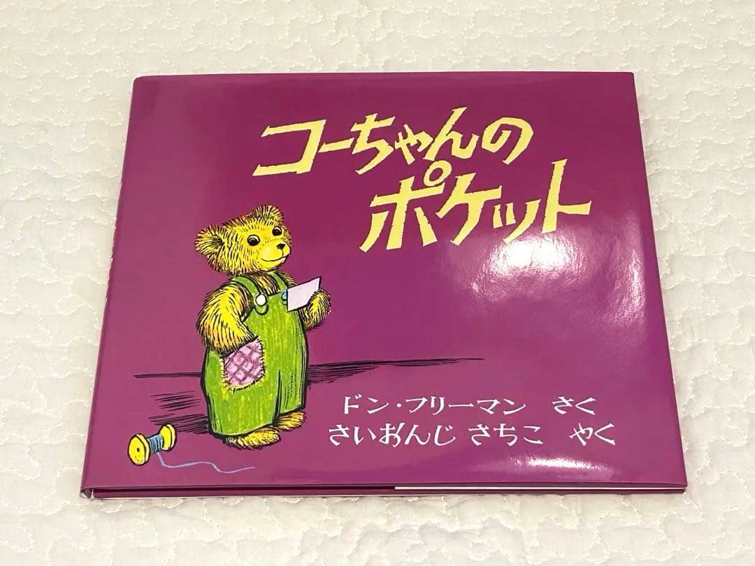 【mcawa様】絵本15冊セット 4歳から ほるぷ出版