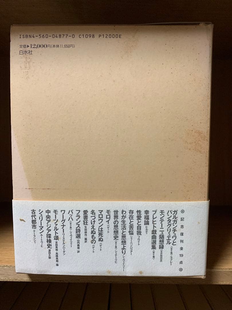 モンテーニュ随想録　白水社