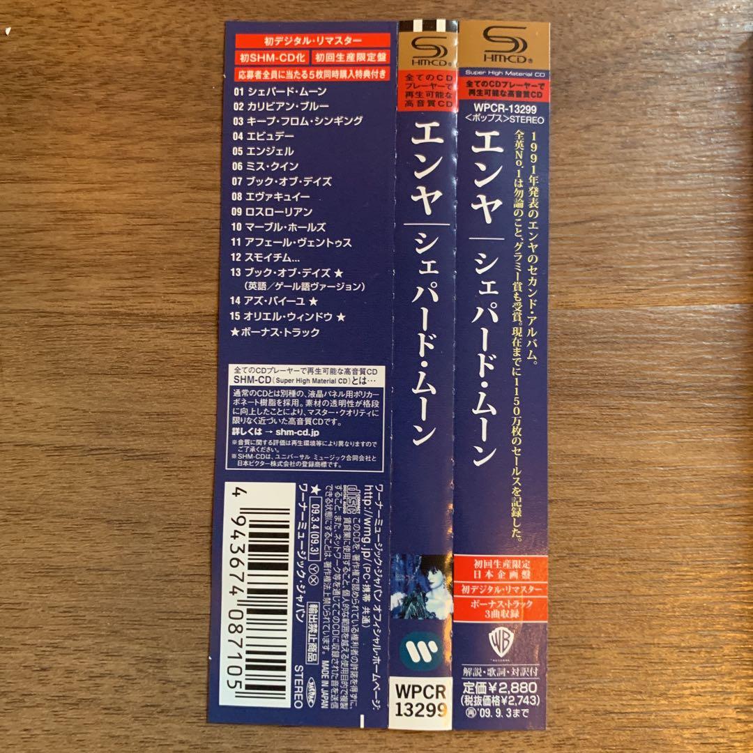 帯付[初回生産限定盤] ENYAエンヤ / shepherd moons