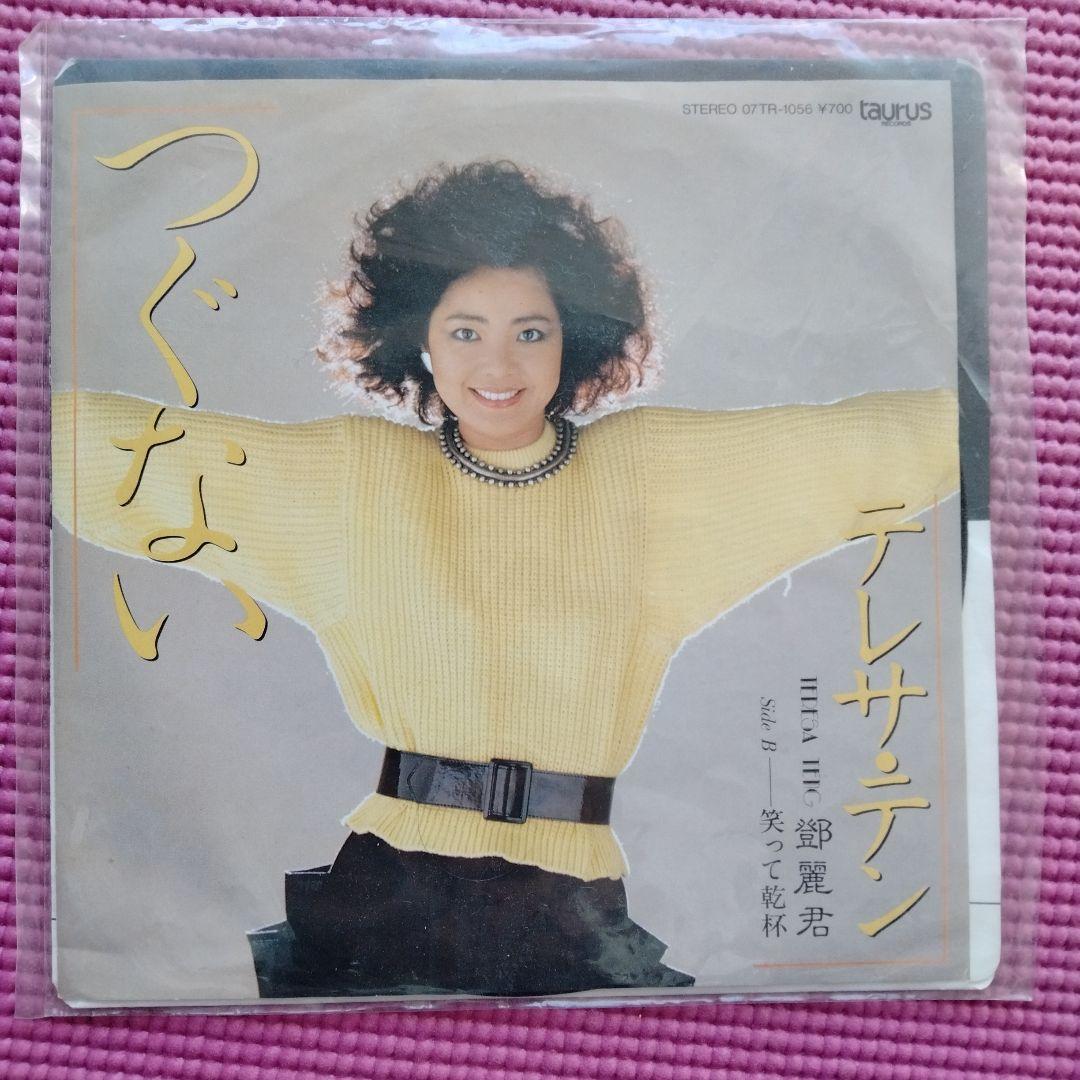 当時物　EP シングル　邦楽レコード　セット