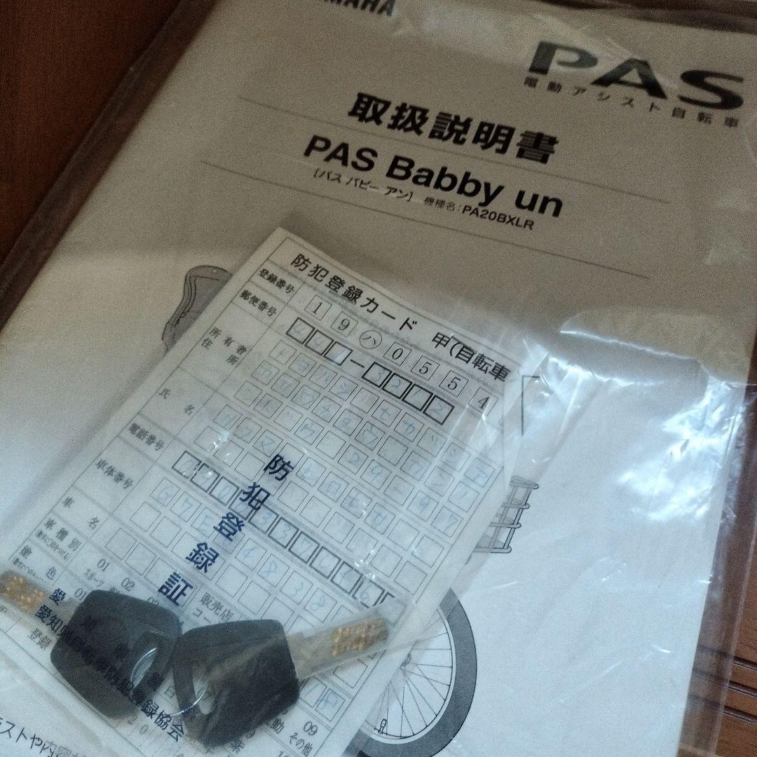 引取限定　PAS BABY 電動アシスト自転車 チャイルドシート付き