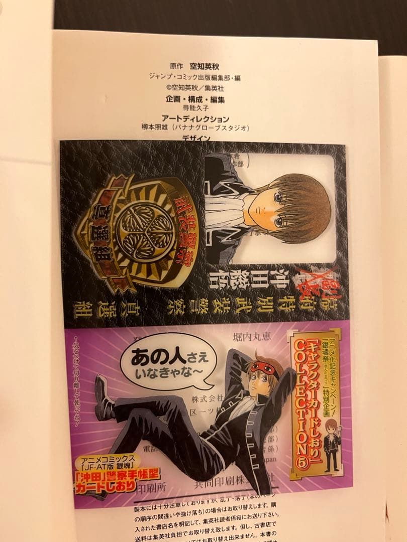 銀魂　特典しおり　セット　坂田銀時　土方十四郎　沖田総悟　志村新八