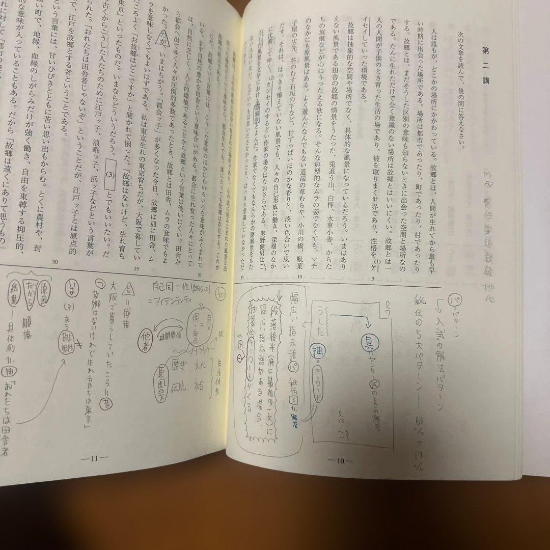 東進　テキスト　いろいろ