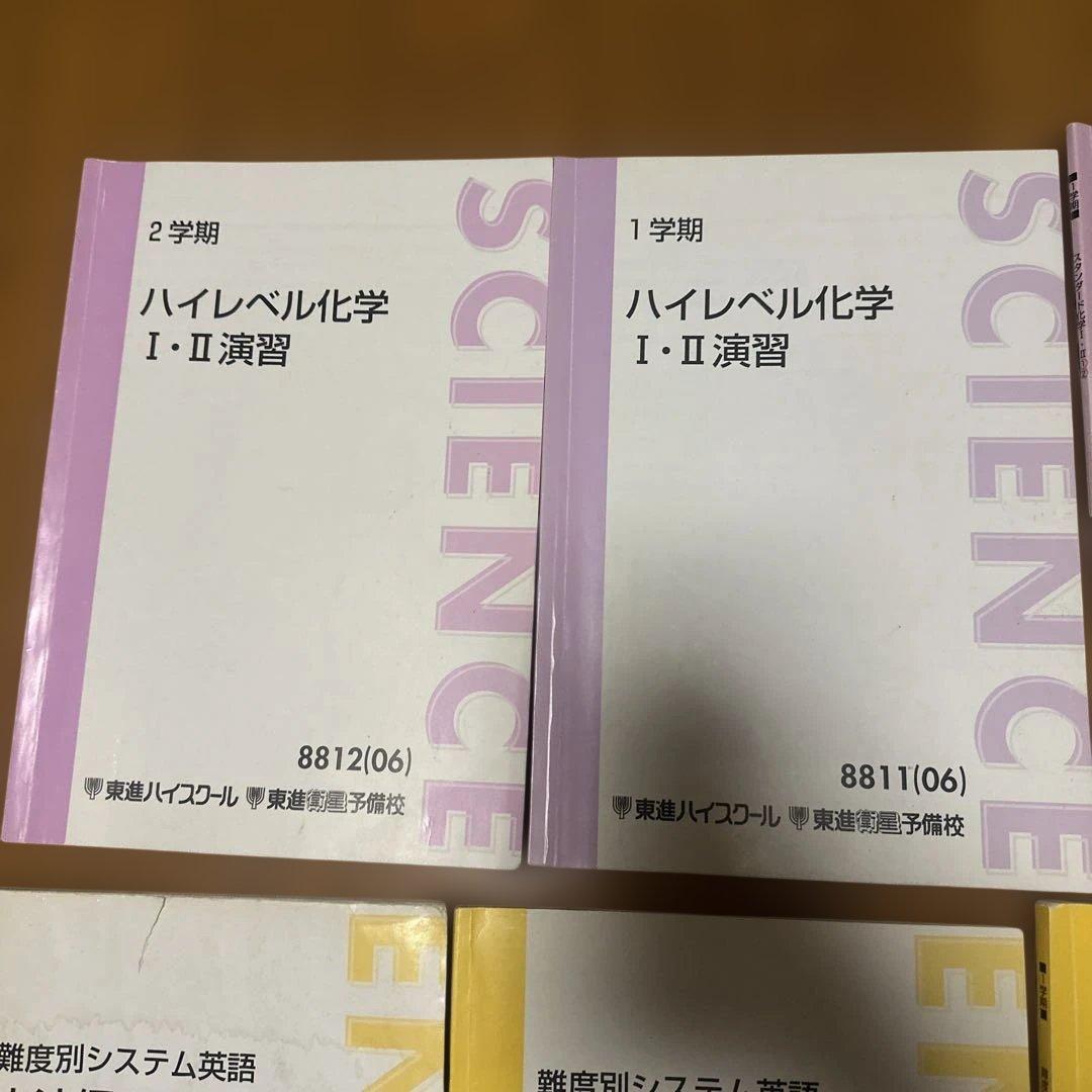 東進　テキスト　いろいろ