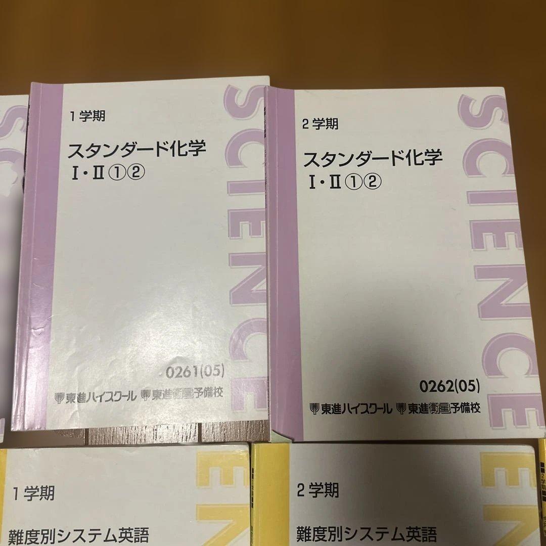 東進　テキスト　いろいろ