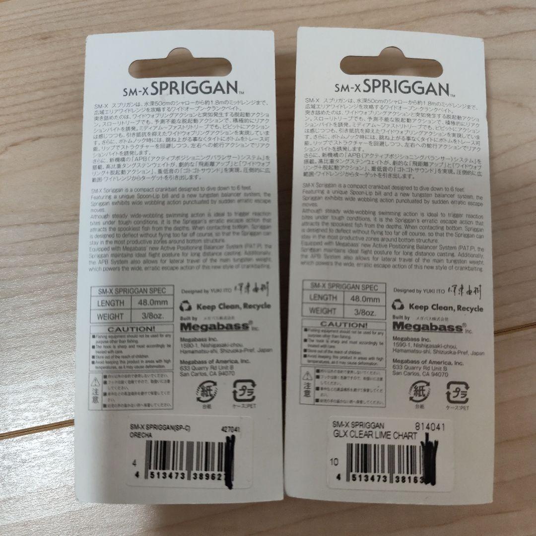 メガバス　SM-X　スプリガン