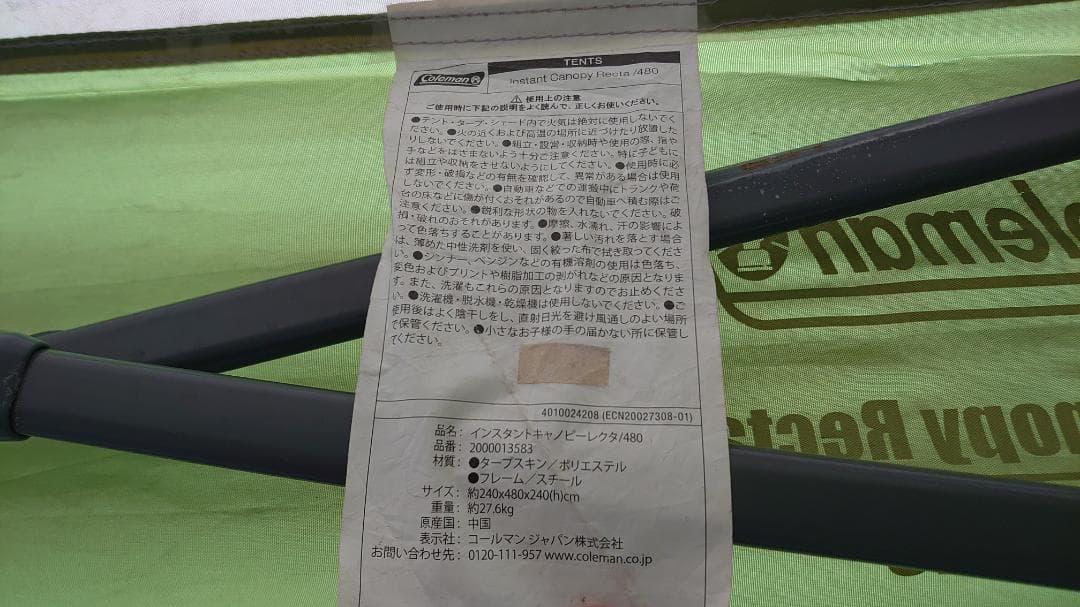 【手渡し限定】Coleman インスタントキャノピーレクタ/480　汚れ破れあり