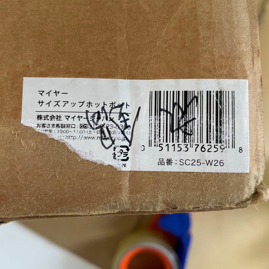 マイヤー　サイズアップ　ホットポットプロ　両手鍋　SC25　W26　ガラス蓋付き