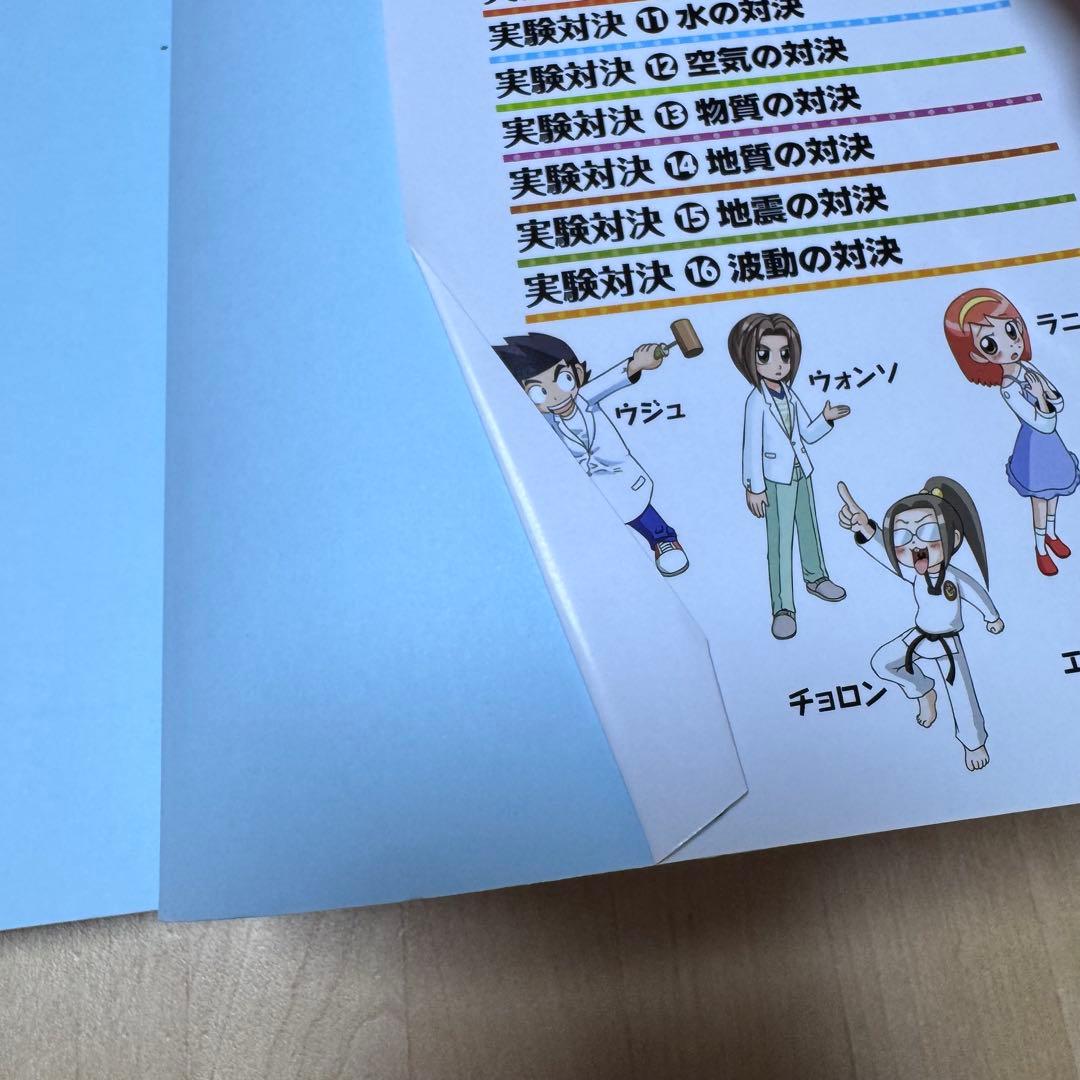 【まとめ割可】実験対決シリーズ16冊セット 科学学習