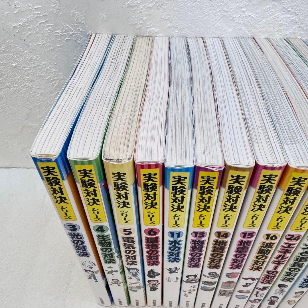 【まとめ割可】実験対決シリーズ16冊セット 科学学習