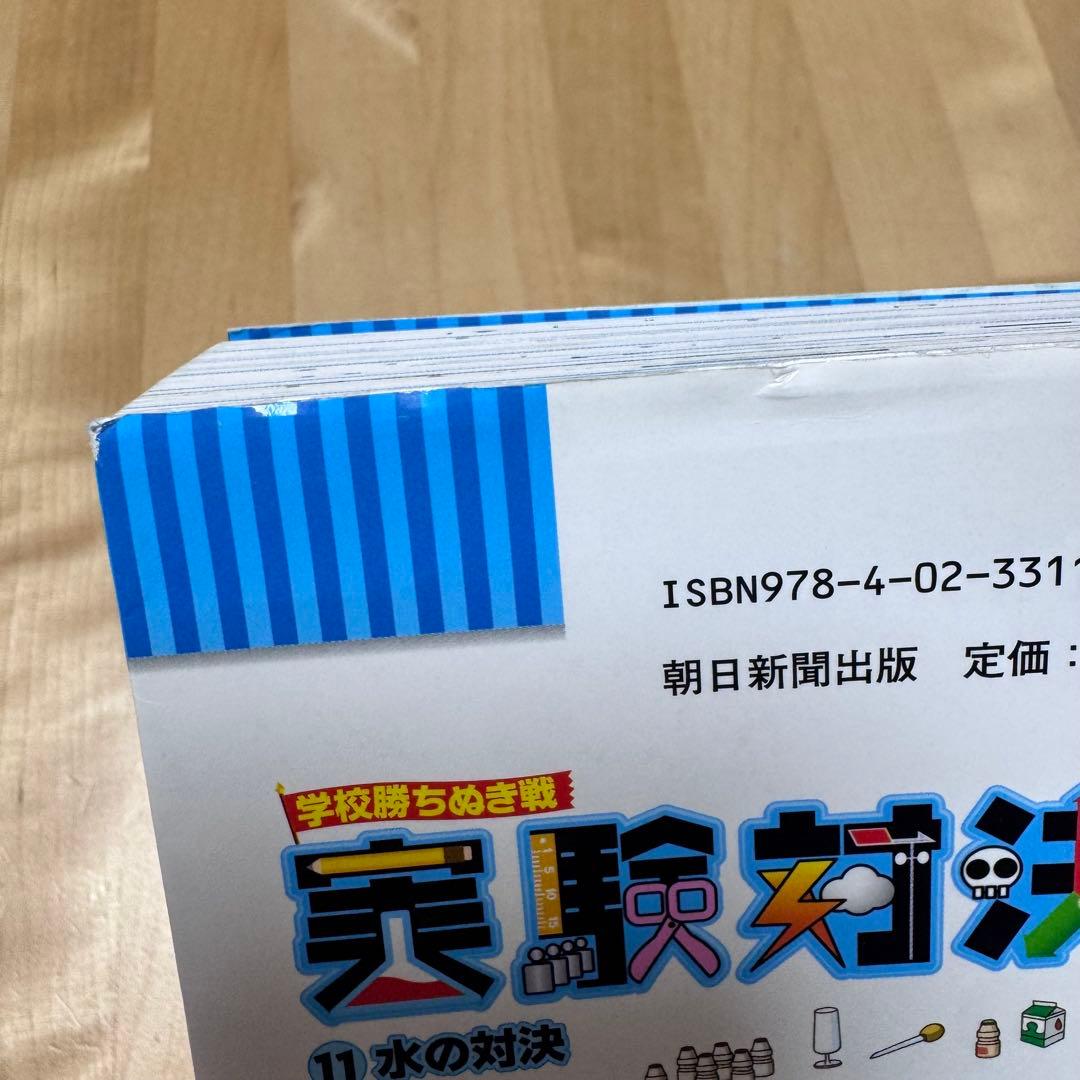 【まとめ割可】実験対決シリーズ16冊セット 科学学習