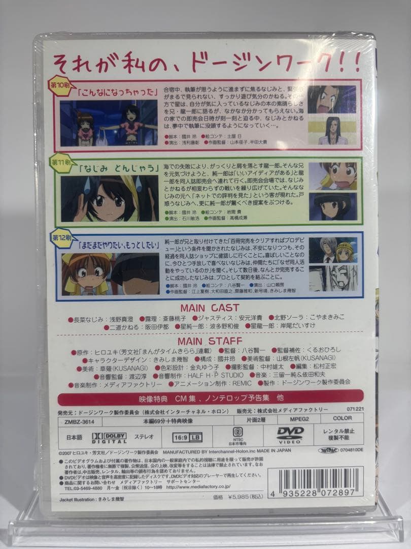 【未開封品】ドージンワーク 3-4巻セット