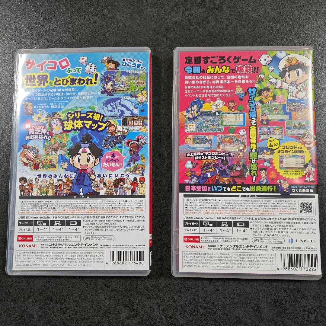【セット販売】桃太郎電鉄 昭和 平成 令和も定番！とワールド