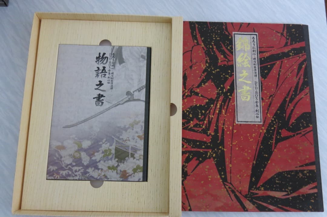 るろうに剣心 DVD-BOX全集・剣心伝 完全予約生産限定