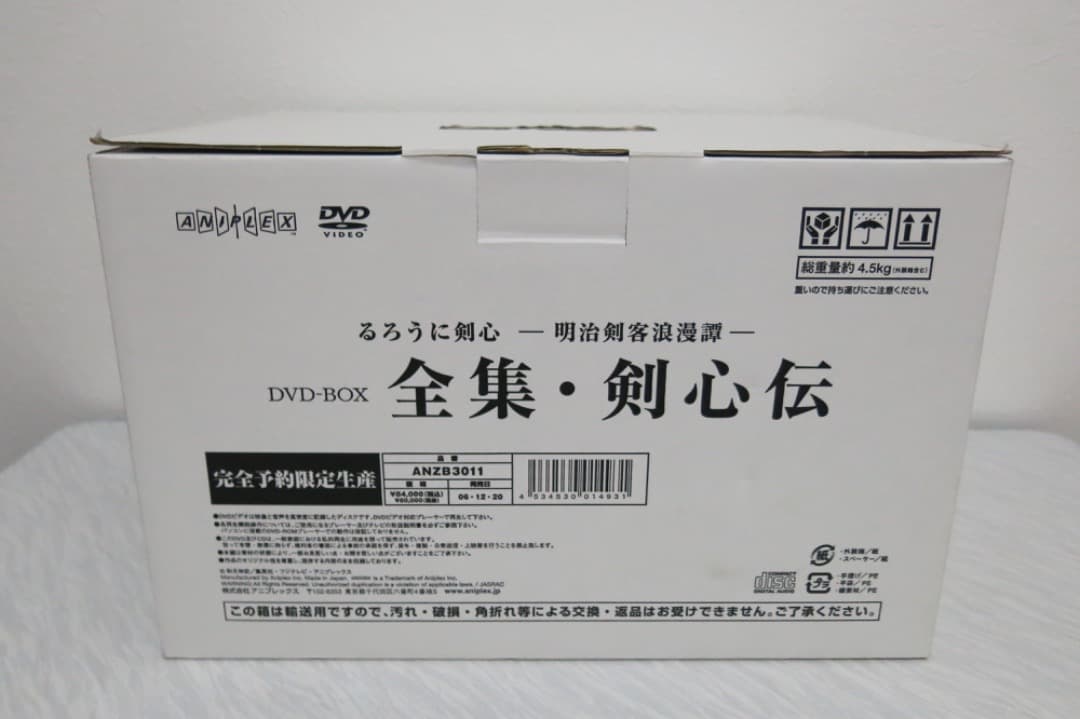 るろうに剣心 DVD-BOX全集・剣心伝 完全予約生産限定