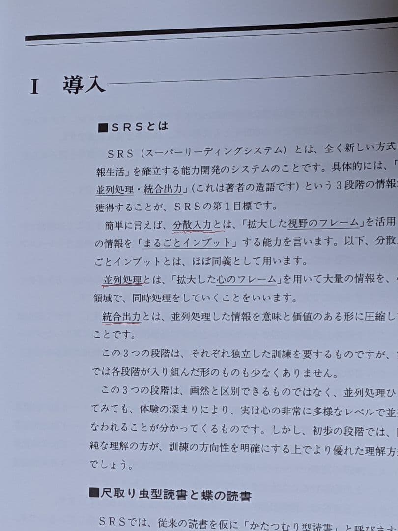 栗田式スーパーリーディングシステム