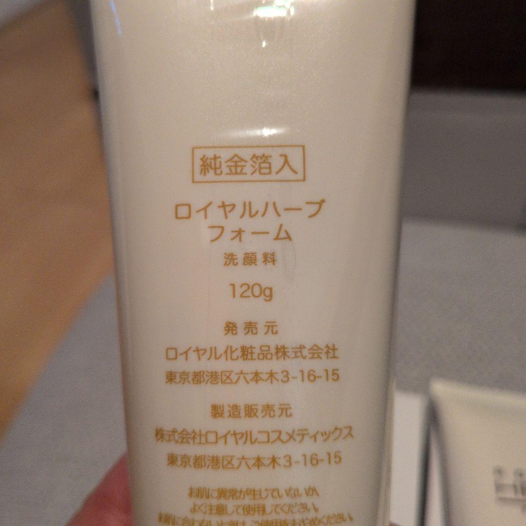 ロイヤルハーブフォーム 120g　　3本せっと