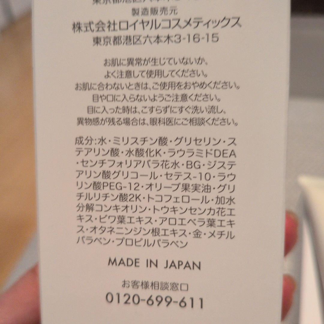 ロイヤルハーブフォーム 120g　　3本せっと