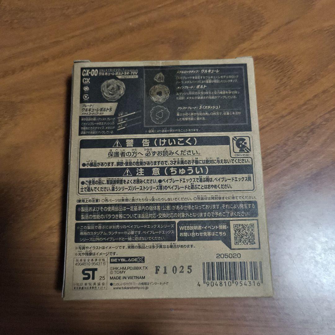 【新品未開封】ワルキューレボルト4-70V