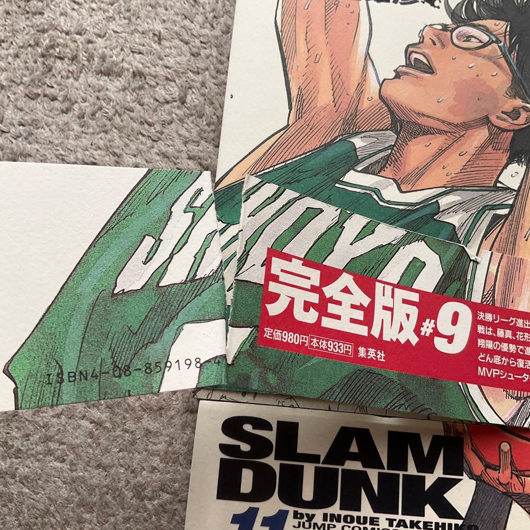 スラムダンク 完全版 全巻
