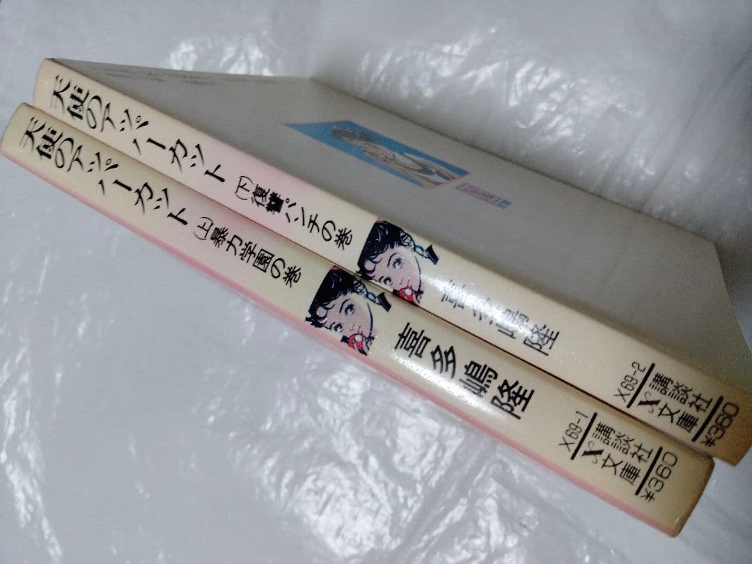 天使のアッパーカット上下 喜多嶋隆 吉田まゆみ 暴力学園 復讐パンチ ボクシング
