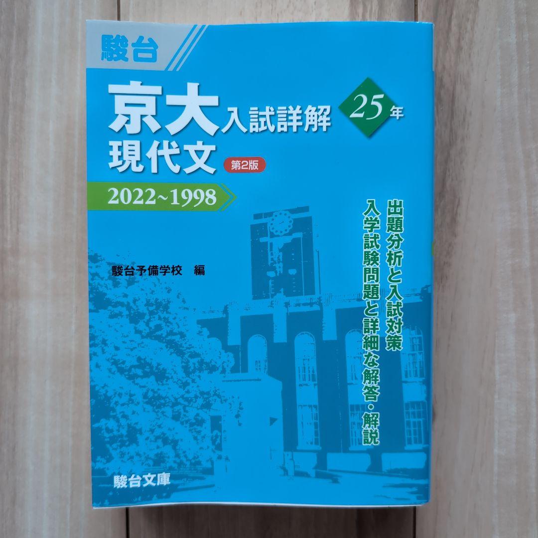 【赤本＋青本4冊合格セット】京都大学 文系