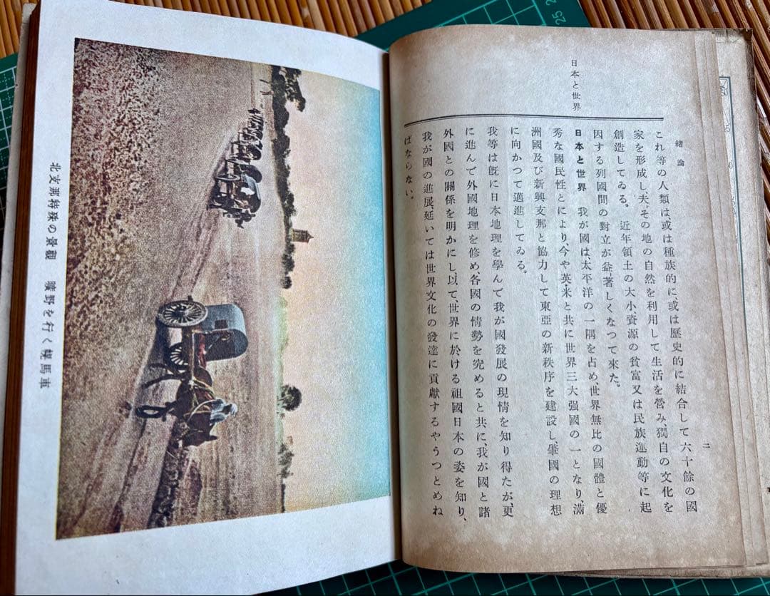 新選地理 外國編 高等女学校用 修正版 昭和15年修正5版