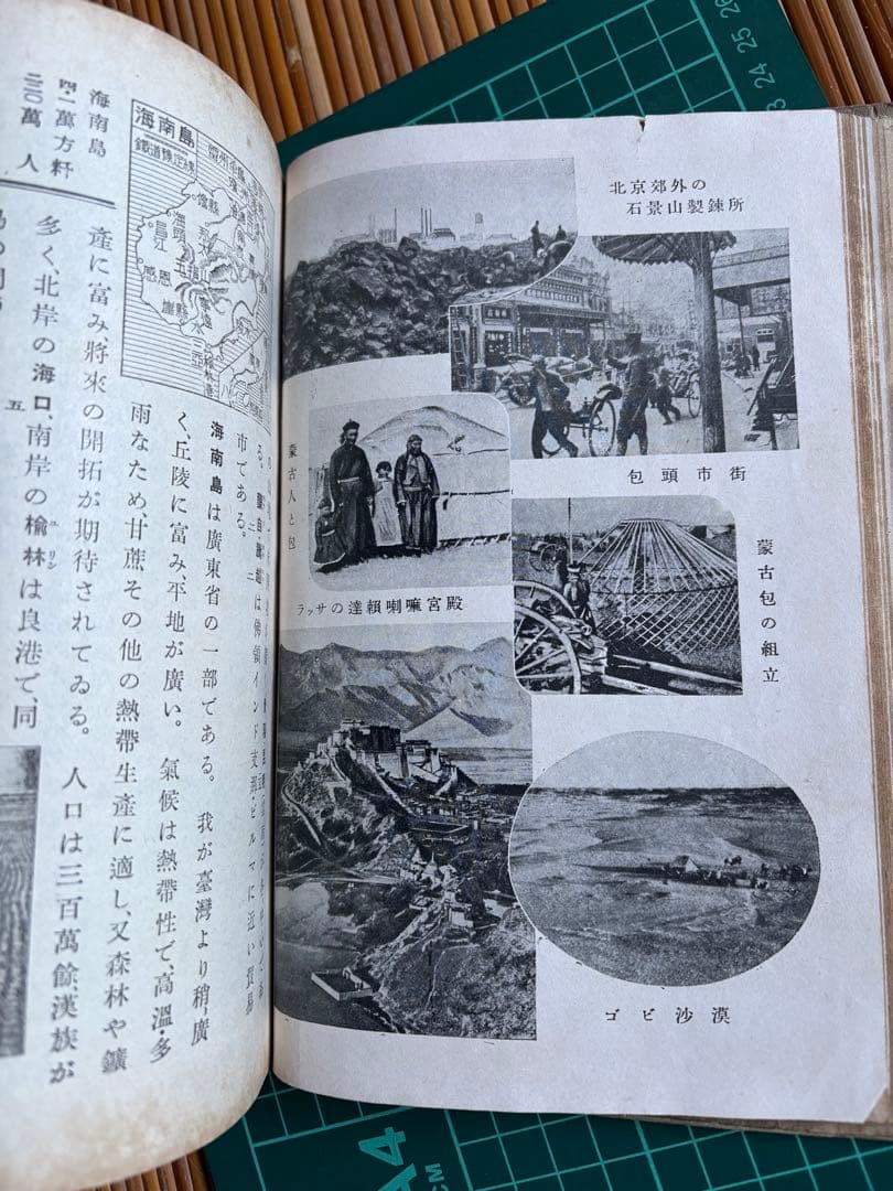 新選地理 外國編 高等女学校用 修正版 昭和15年修正5版