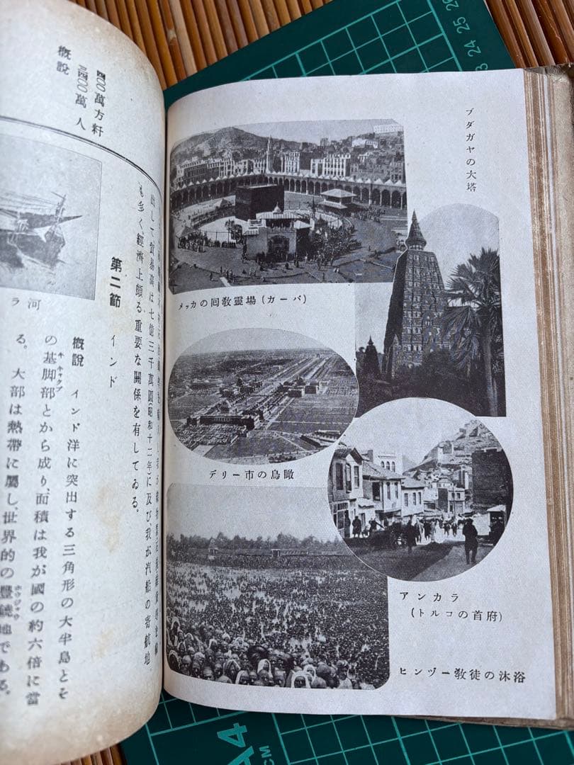 新選地理 外國編 高等女学校用 修正版 昭和15年修正5版