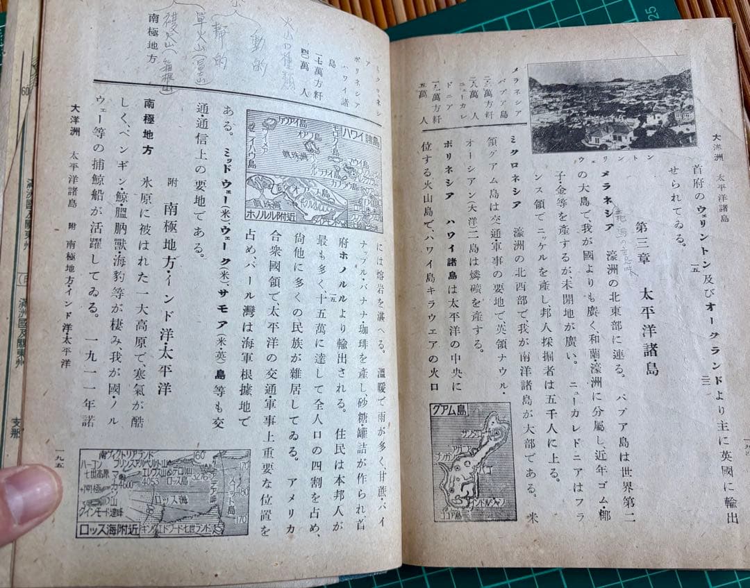 新選地理 外國編 高等女学校用 修正版 昭和15年修正5版