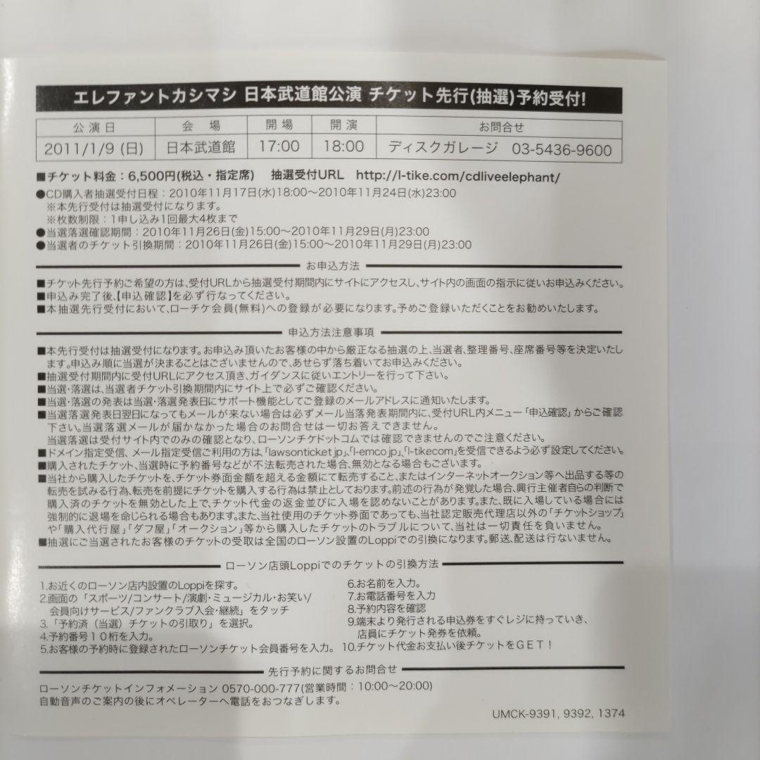 エレファントカシマシ　悪魔のささやき　初回限定盤A　２DISCS　CD+DVD