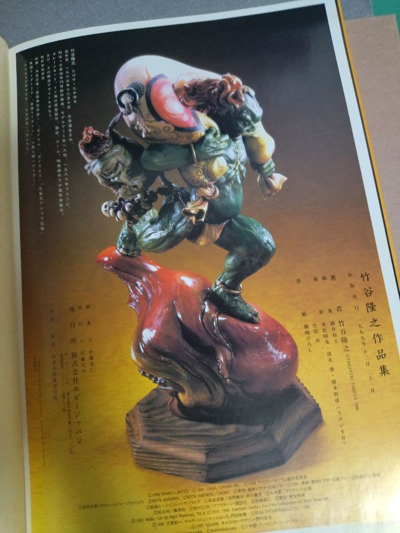 ★竹谷隆之作品集　漁師の角度　※初版