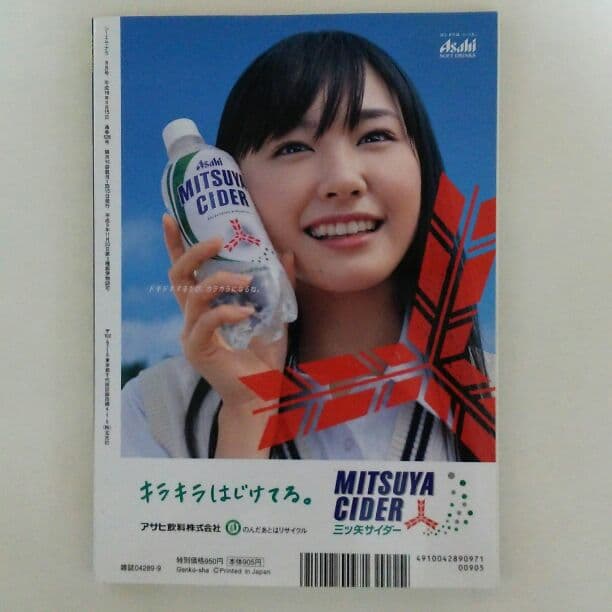 新垣結衣「ＣＭ ＮＯＷ」ＶＯＬ.１２８（２００７年９月‐１０月号）