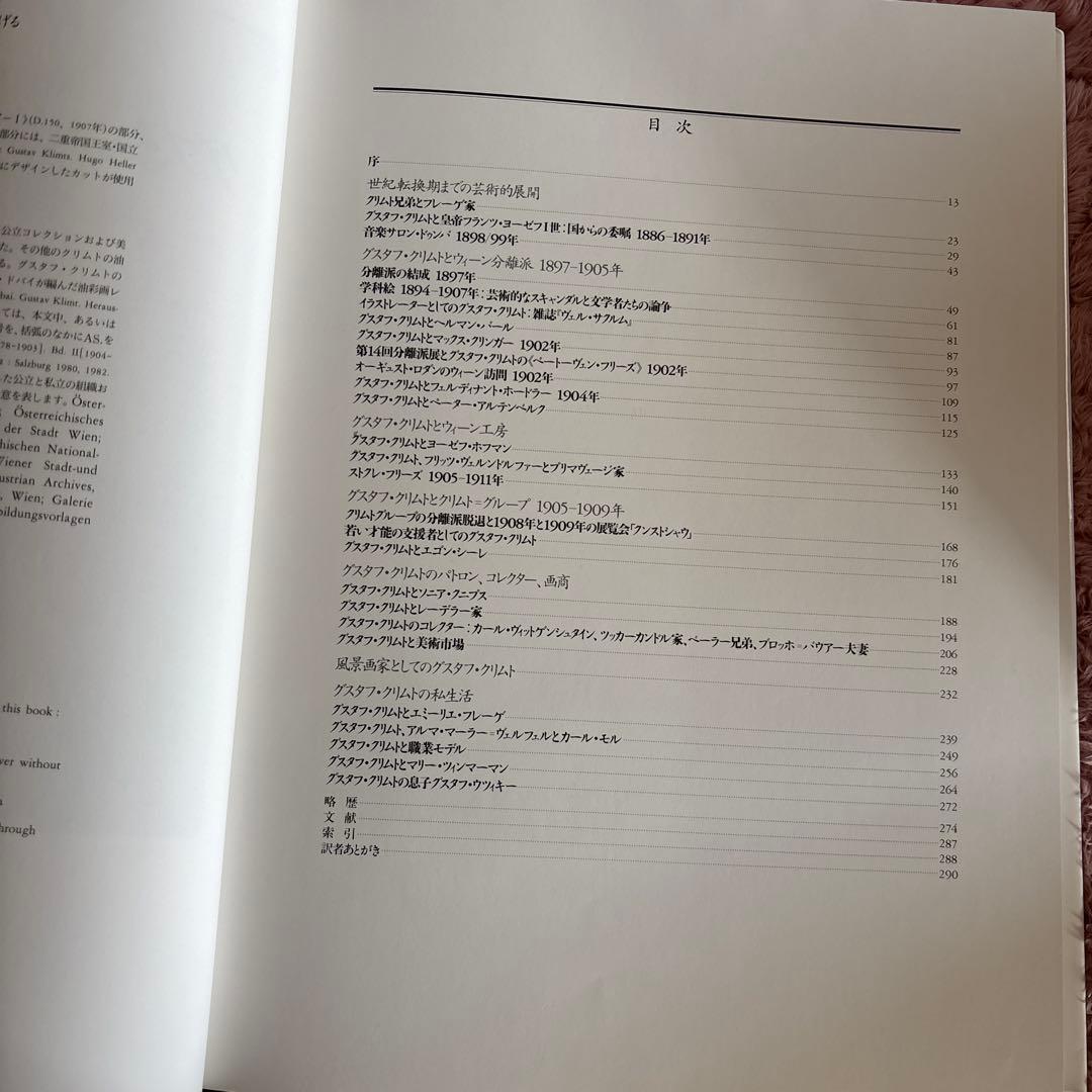 絶版「グスタフ・クリムト　素描と絵画」クリスティアン・M・ネベハイ著　大型希少本