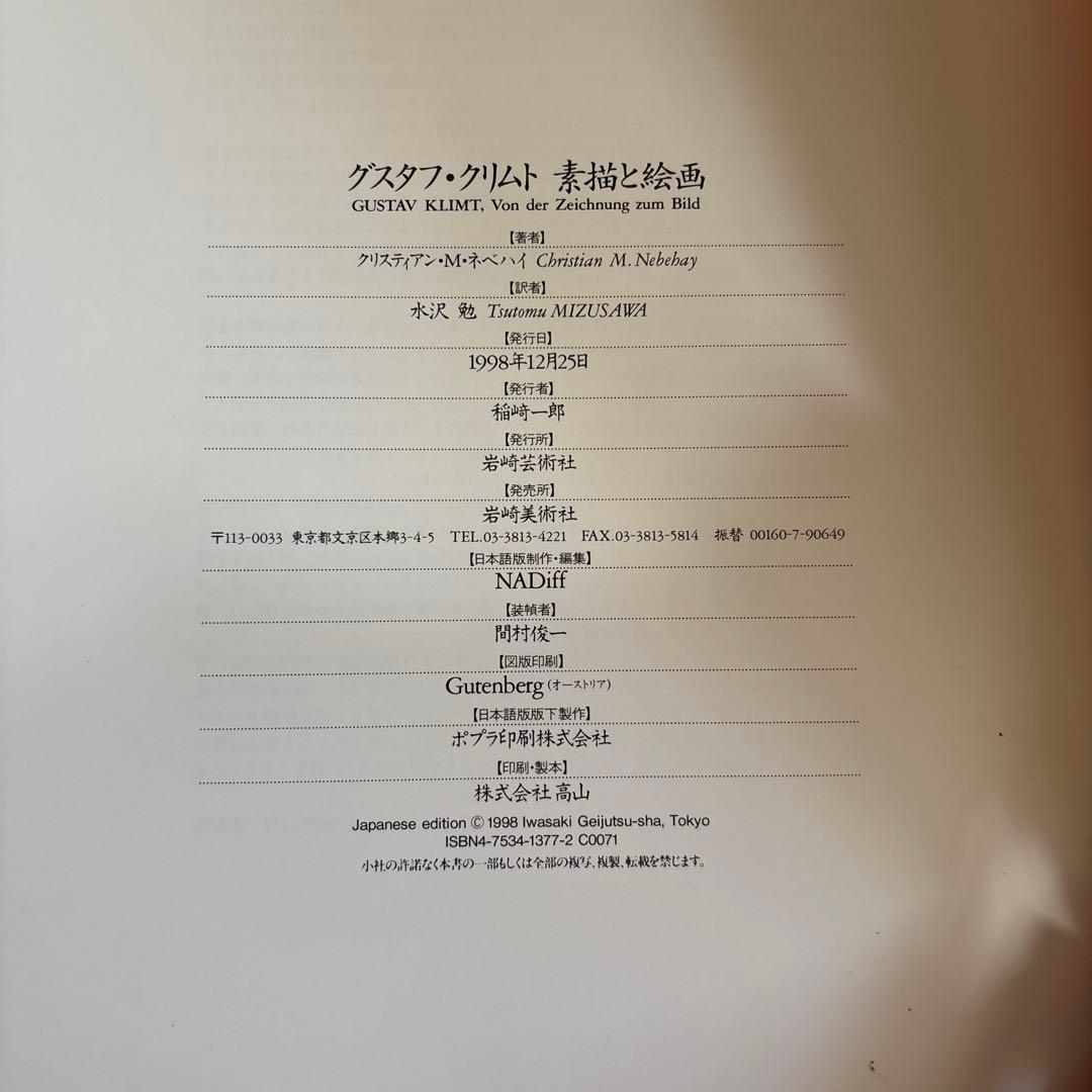 絶版「グスタフ・クリムト　素描と絵画」クリスティアン・M・ネベハイ著　大型希少本