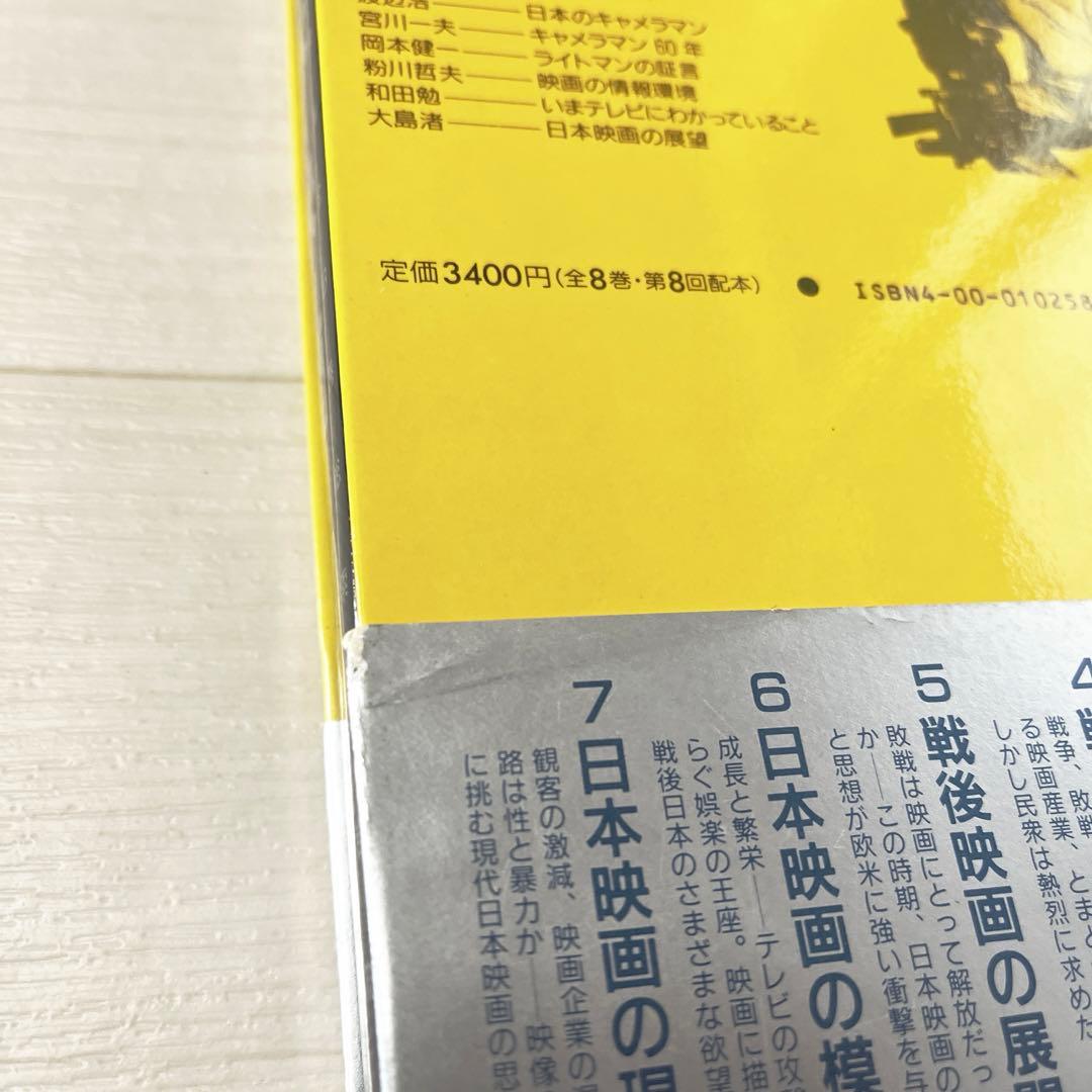 講座日本映画　全8巻揃＋索引