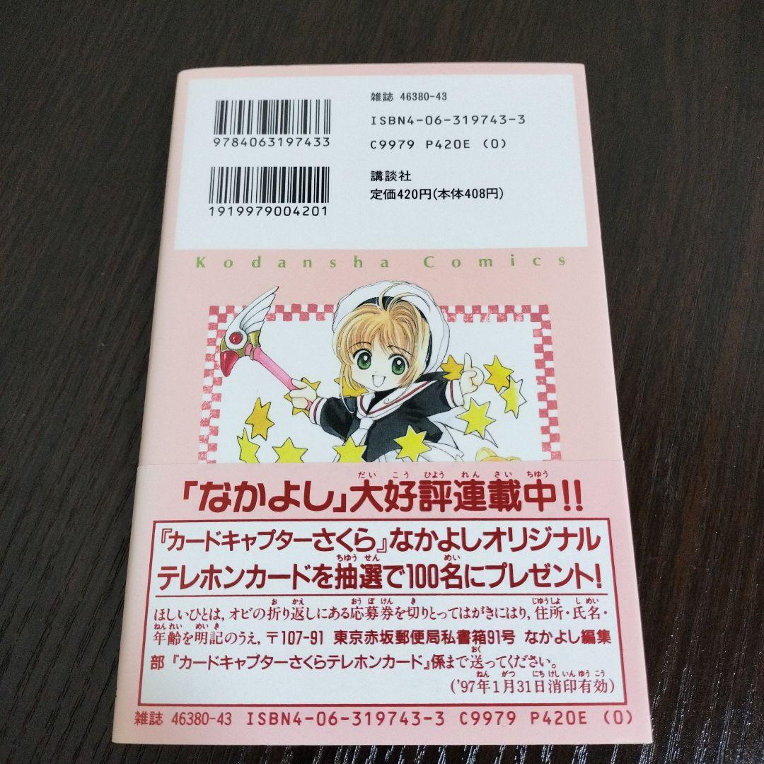 カードキャプターさくら　1巻　初版　帯、クロウカード型しおり、チラシ付き