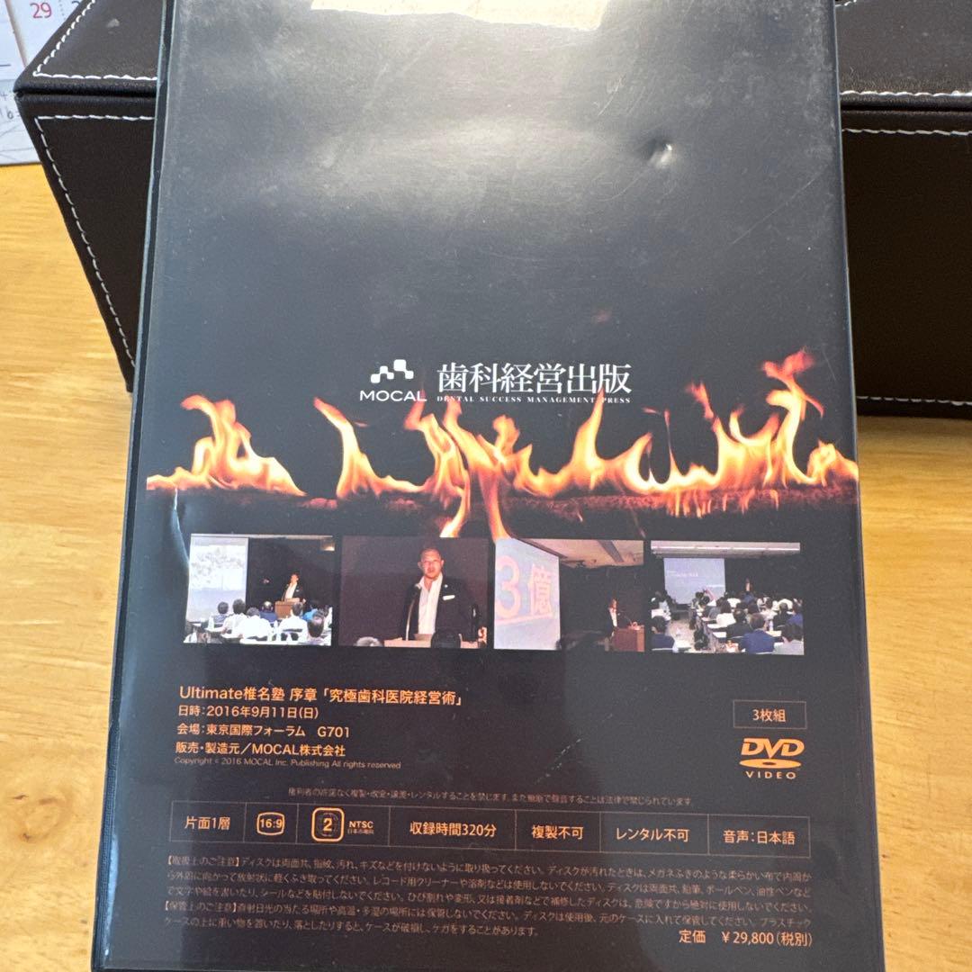 DVD ultimate 椎名塾