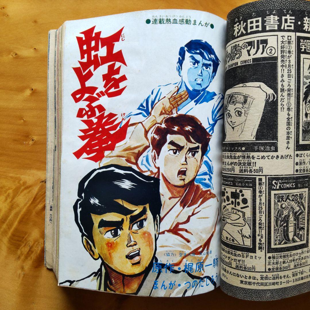 昭和レトロ ／冒険王／ 1971年4月号 ／表紙 スペクトルマン