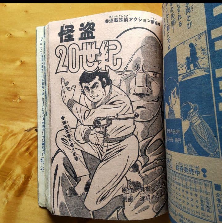 昭和レトロ ／冒険王／ 1971年4月号 ／表紙 スペクトルマン