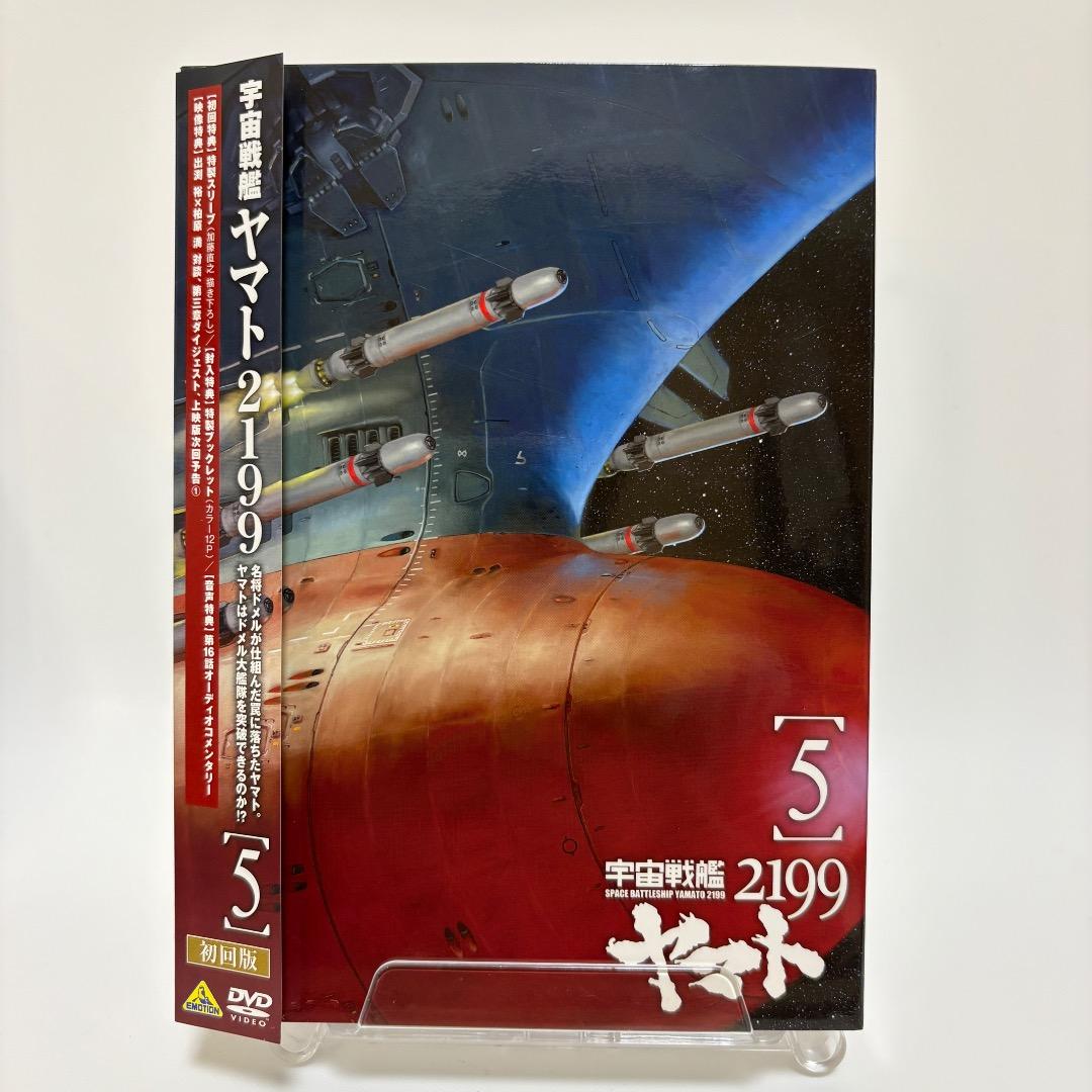 宇宙戦艦ヤマト2199 全7巻【初回版-DVD】